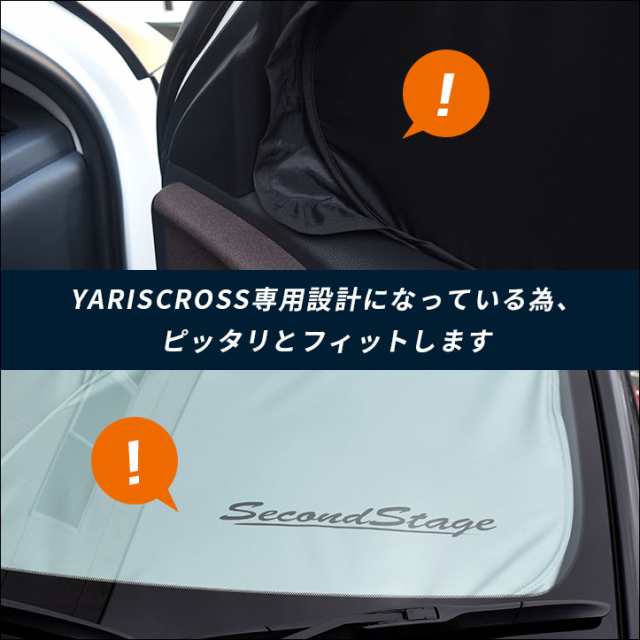 10/30(日)まで5％OFFセール＆スマプレ会員5％OFFクーポン】トヨタ ヤリスクロス 車種専用設計 サンシェード（フロントガラス/サイドガの通販はau  PAY マーケット - SecondStage au PAY マーケット店