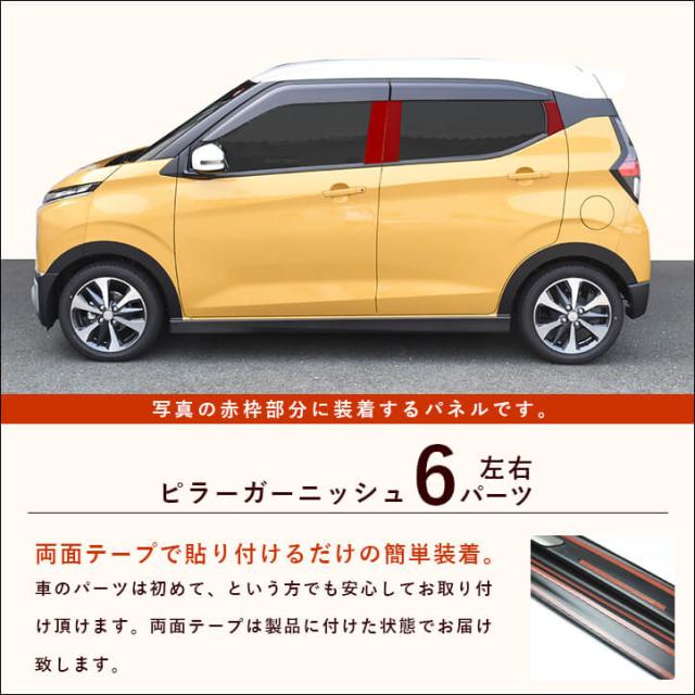 Sale 30 Off 三菱 Ekクロス 0系 ピラーガーニッシュ 純正サイドバイザー装着車専用 ピアノブラック 外装 カスタム パーツ ドアパネル Sale 公式通販 直営店限定 Www Iacymperu Org