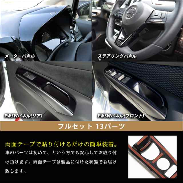 日産 ノート E12 E Power Eパワー Xグレード メダリスト専用 内装パネルフルセット 全3色 アクセサリー ドレスアップの通販はau Pay マーケット Secondstage Au Pay マーケット店