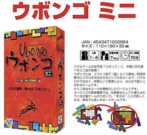 ウボンゴ ミニ Ubongo mini 【ボードゲーム 完全日本語版 ジーピー GP