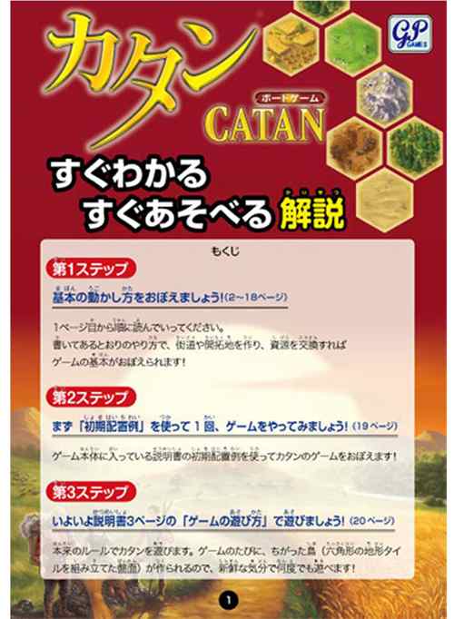 カタン スタンダード 解説付きセット ボードゲーム 完全日本語版 初心者用 Catan 初めてのカタン カタンの開拓者たち 本体 ジーピー Gpの通販はau Pay マーケット ユウセイ堂