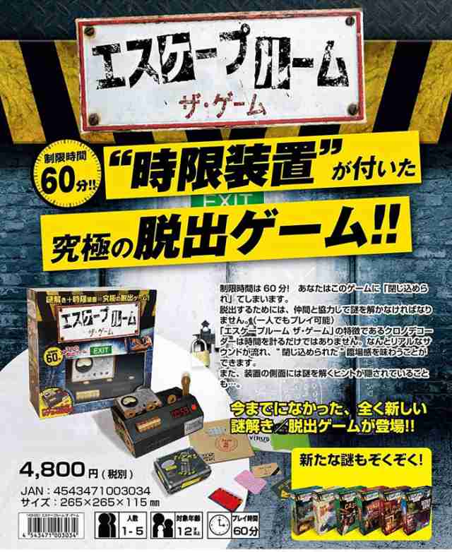 エスケープルーム ザ ゲーム 謎解き 脱出ゲーム 完全日本語版 ボードゲーム ジーピー Gp の通販はau Pay マーケット ユウセイ堂