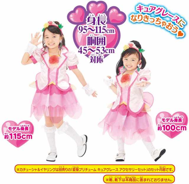 ヒーリングっどプリキュア 変身プリチューム キュアグレース 子供用コスプレ衣装 仮装コスチューム 洋服 ヒーリングッドプリキュア バの通販はau Pay マーケット ユウセイ堂