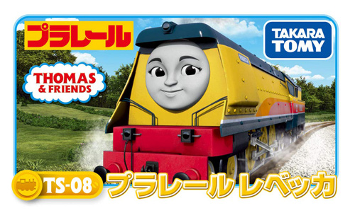 プラレール トーマス Ts 08 プラレールレベッカ きかんしゃトーマス 車両単品 編成車両 機関車 電車本体 タカラトミー の通販はau Pay マーケット ユウセイ堂 プラレール トーマス Ts 08 プラレールレベッカ きかんしゃトーマス 車両単品 編成車両 機関車 電車本体 タカラトミー の通販はau Pay マーケット ユウセイ堂