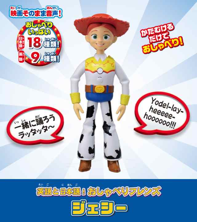 トイ ストーリー4 英語と日本語 おしゃべりフレンズ ジェシー トイストーリー フィギュア 人形 模型 ミニチュア Toy Story タカラトの通販はau Pay マーケット ユウセイ堂