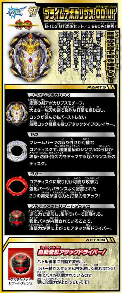 ベイブレード ベイブレードバースト B 153 Gt改造セット こま回し 本体 コマ ベーブレード タカラトミー の通販はau Pay マーケット ユウセイ堂 ベイブレード ベイブレードバースト B 153 Gt改造セット こま回し 本体 コマ ベーブレード タカラトミー の通販はau Pay マーケット ユウセイ堂