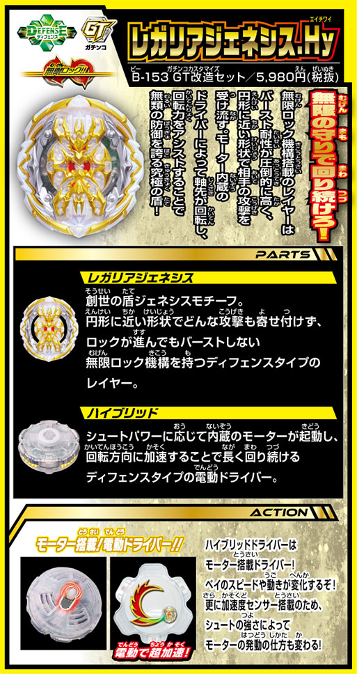ベイブレード ベイブレードバースト B 153 Gt改造セット こま回し 本体 コマ ベーブレード タカラトミー の通販はau Pay マーケット ユウセイ堂