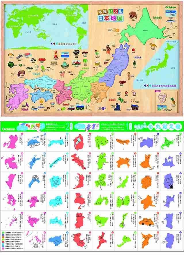 学研の遊びながらよくわかる 木製パズル日本地図 47都道府県 かるた