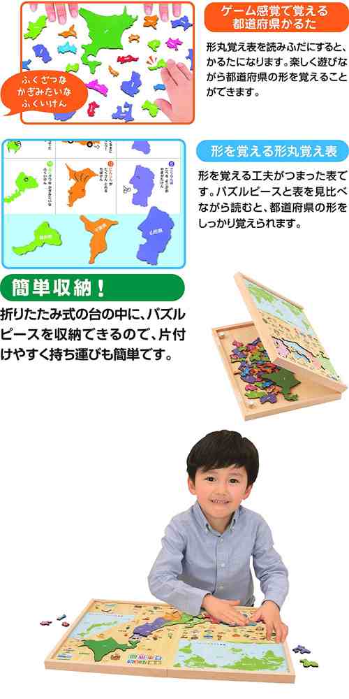 学研の遊びながらよくわかる 木製パズル日本地図 47都道府県 かるた遊び 形 県名 特産物 知育玩具 学研ステイフル 誕生日 5才 の通販はau Pay マーケット ユウセイ堂