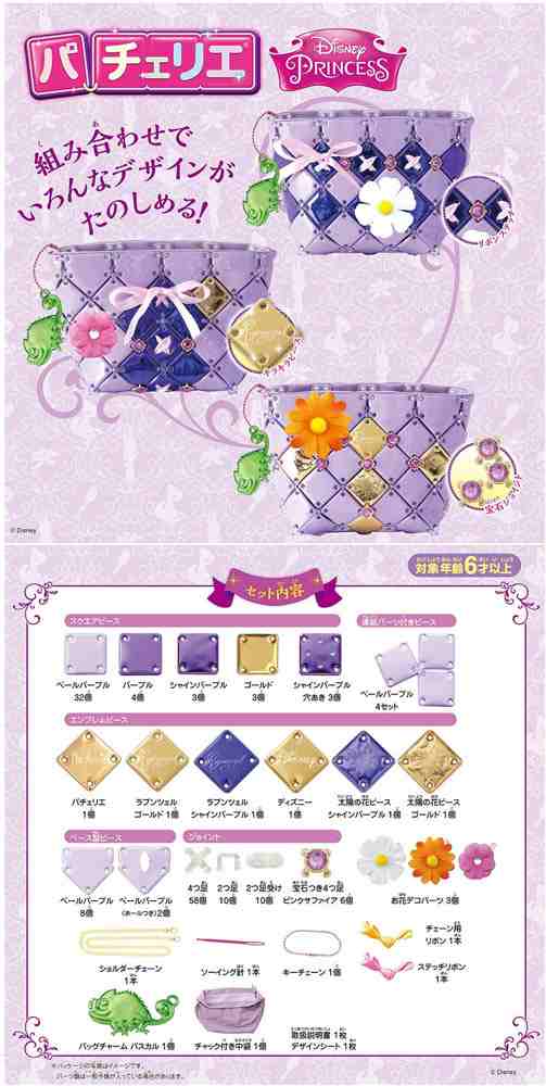 パチェリエ ディズニー パチェリエ ラプンツェル ディズニープリンセス Pcr 021 オリジナルトートバッグ作為キット メイキング ハンドの通販はau Pay マーケット ユウセイ堂