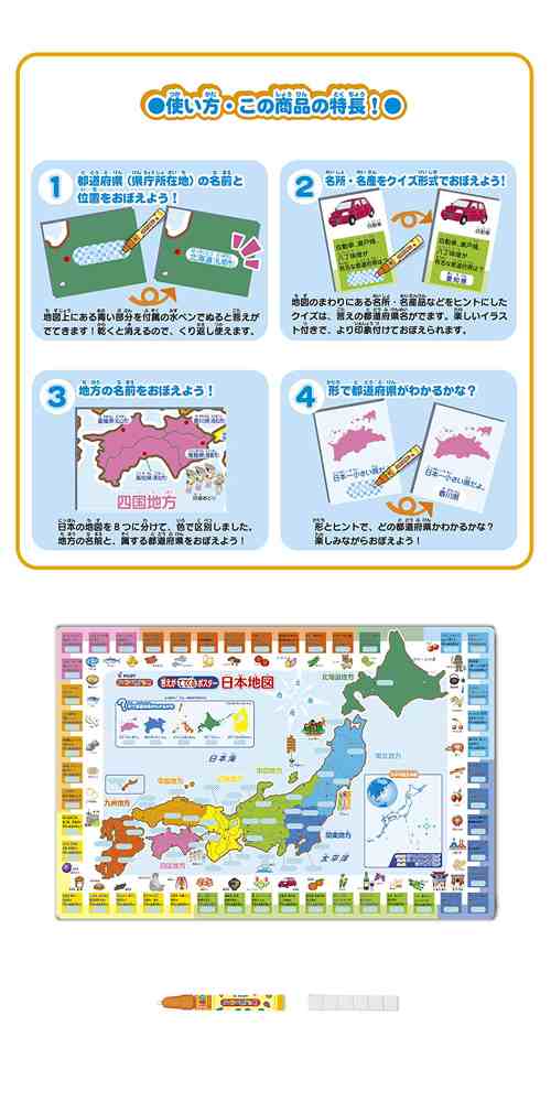 スイスイおえかき 答えがでてくるポスター 日本地図 地理 社会 学習 47都道府県 県庁所在地 水 マット 乾くと消える 汚れない 知育玩具の通販はau Pay マーケット ユウセイ堂