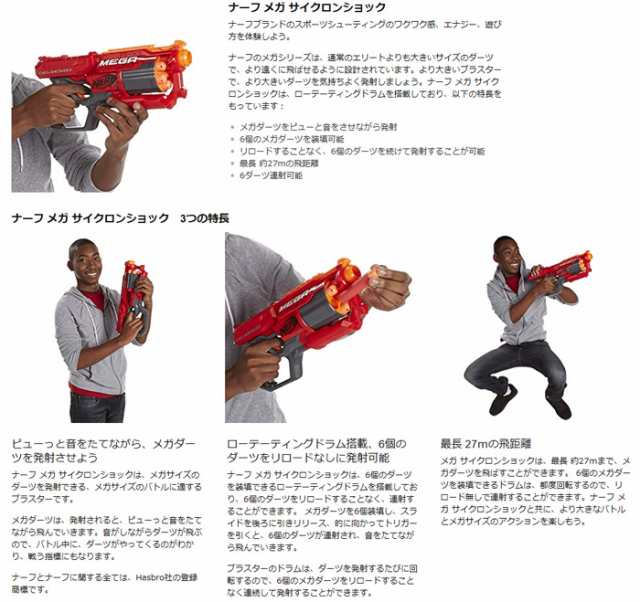 ナーフ メガ サイクロンショック 日本語版 本体 スポンジ弾 マイクロダーツ射撃 射的 玩具銃 トイガン Nerf ハズブロジャパン Hasbro の通販はau Pay マーケット ユウセイ堂