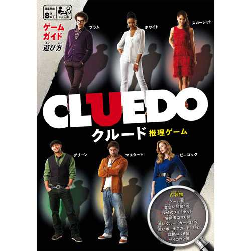 Cluedo クルード 推理ゲーム 日本語版 ボードゲーム パーティゲーム ハズブロジャパン Hasbro の通販はau Pay マーケット ユウセイ堂