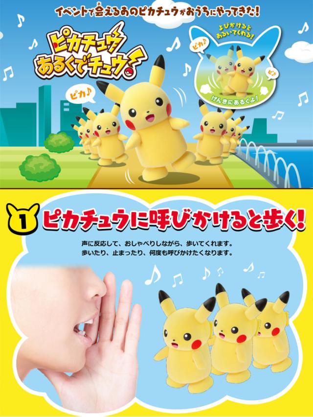 ポケットモンスター ピカチュウあるくでチュウ ポケモン 人形 フィギュア 動く 歩くでちゅう 電動 タカラトミー の通販はau Pay マーケット ユウセイ堂