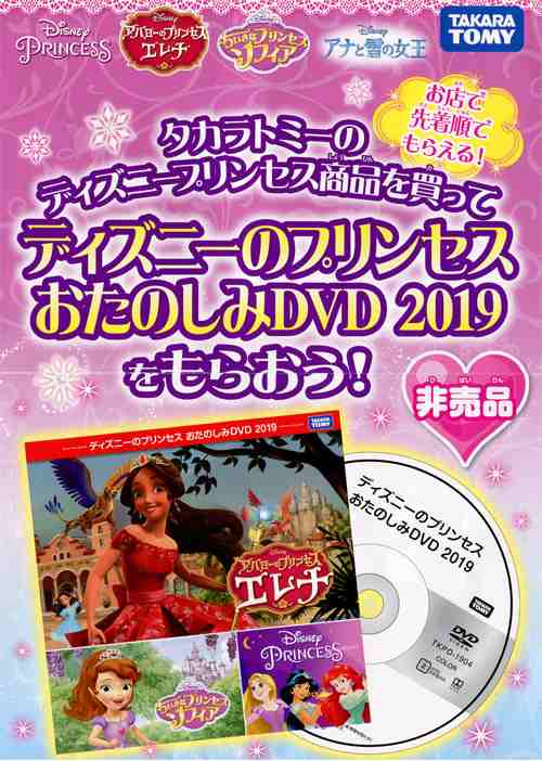 特典 ディズニープリンセスdvd19 付属 ディズニープリンセス おしゃれドレス ラプンツェル 子供用仮装衣装 コスプレ ハロウィン の通販はau Pay マーケット ユウセイ堂