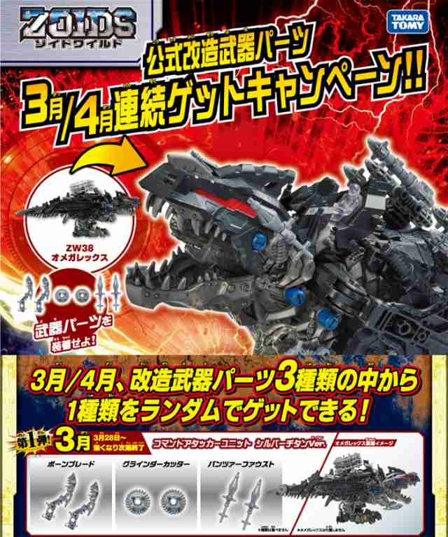 特典 公式改造武器パーツ 付属 Zoids ゾイドワイルド Zw38 オメガレックス フィギュア 模型 ロボット 恐竜 プラモデル タカラトミの通販はau Pay マーケット ユウセイ堂