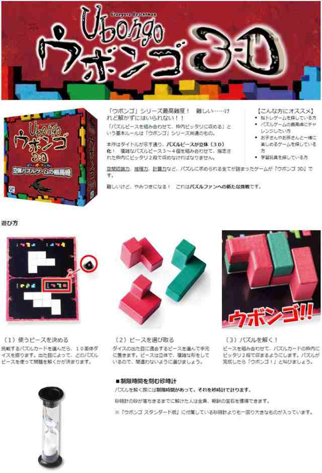 【送料無料！】ウボンゴ 3D 完全日本語版 【Ubongo 立体パズル アナログゲーム テーブルゲーム ボードゲーム 玩具 ギフト プレゼント  大｜au PAY マーケット