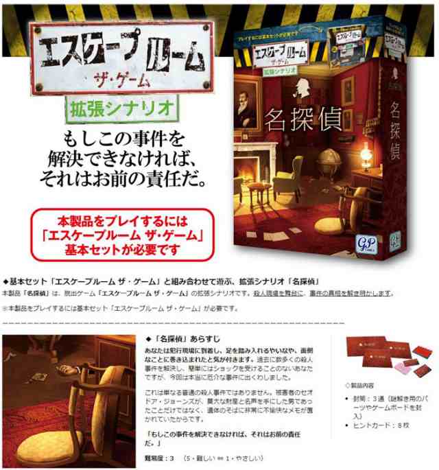 エスケープルーム ザ ゲーム 拡張シナリオ 名探偵 謎解き 脱出ゲーム 完全日本語版 追加パック アナログゲーム テーブルゲーム ジーピの通販はau Pay マーケット ユウセイ堂