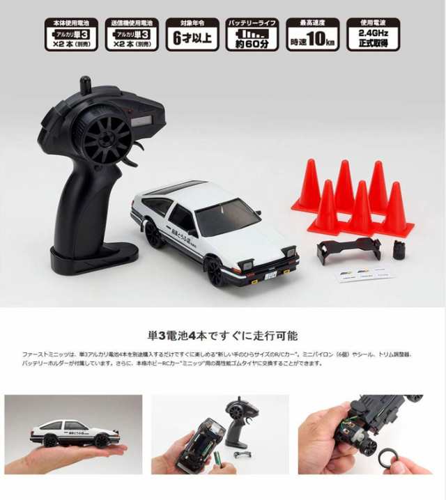 ラジコンカー Rc ファーストミニッツ 頭文字d トヨタ スプリンタートレノ Ae86 ラジオコントロール 電動 自動車 First Mini Z No の通販はau Pay マーケット ユウセイ堂