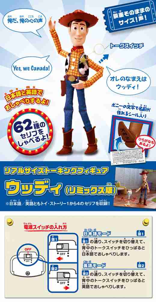 トイ ストーリー リアルサイズトーキングフィギュア ウッディ リミックス版 声優 唐沢寿明 トイストーリー Toy Story 等身大人形 の通販はau Pay マーケット ユウセイ堂