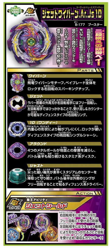 ベイブレード ベイブレードバースト B 177 ブースター ジェットワイバーン Ar Js 1d 超王レイヤーシステム スパーキング こま回し 本体の通販はau Pay マーケット ユウセイ堂