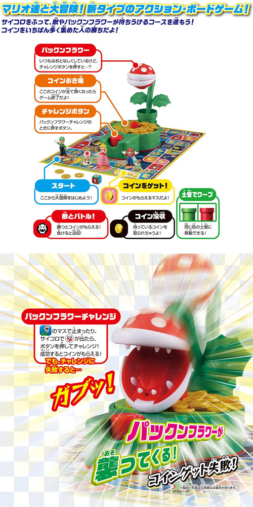 スーパーマリオ かみつき注意 パックンフラワーゲーム リンクシステム対応 アクションゲーム パーティーゲーム テーブルゲーム エポッの通販はau Pay マーケット ユウセイ堂