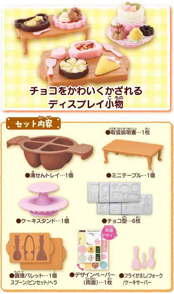 チョコズキッチン クッキングトイ チョコレート 作成キット ミニチュア バレンタイン 料理 調理器具 製菓 玩具 おもちゃ メガハウス の通販はau Pay マーケット ユウセイ堂