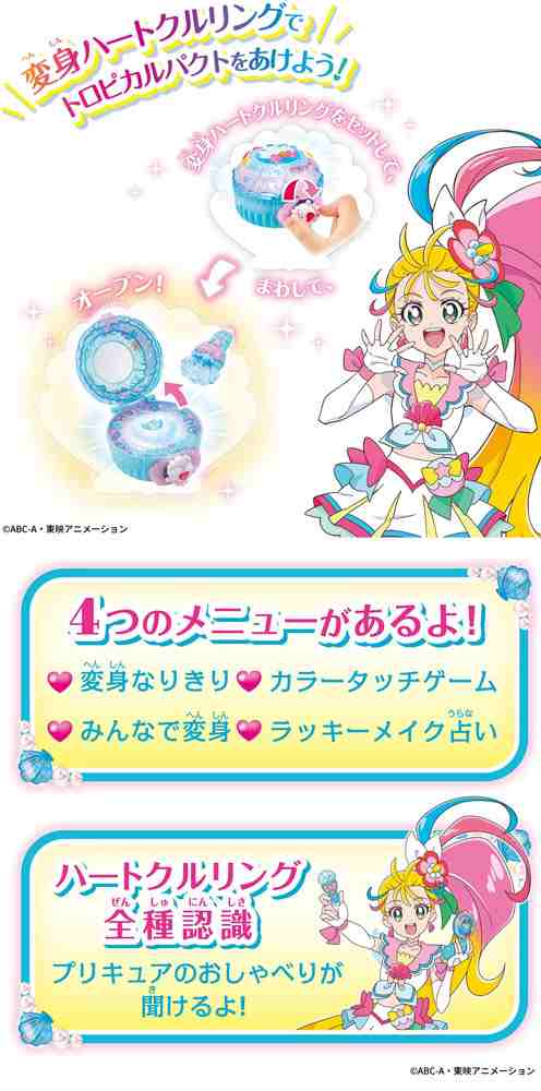 トロピカル ジュ プリキュア メイクアップ変身 トロピカルパクト スペシャルセット ハートクルリング4種 キャリーバック付属 デラの通販はau Pay マーケット ユウセイ堂