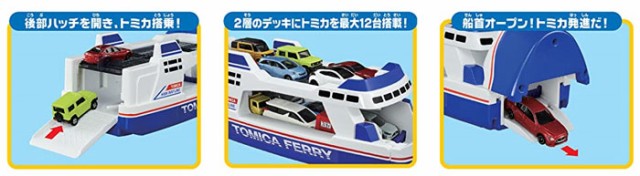 トミカ たくさんはこぼう!トミカフェリー 【車両搭載船 ミニカー車用