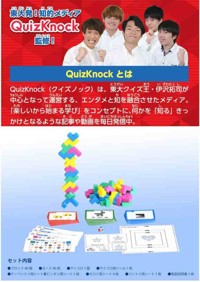 東大脳 ブロック10 伊沢拓司 Quizknock 監修 ブロックゲーム10種類 立体パズル バランスゲーム クイズノック タカラトミー の通販はau Pay マーケット ユウセイ堂