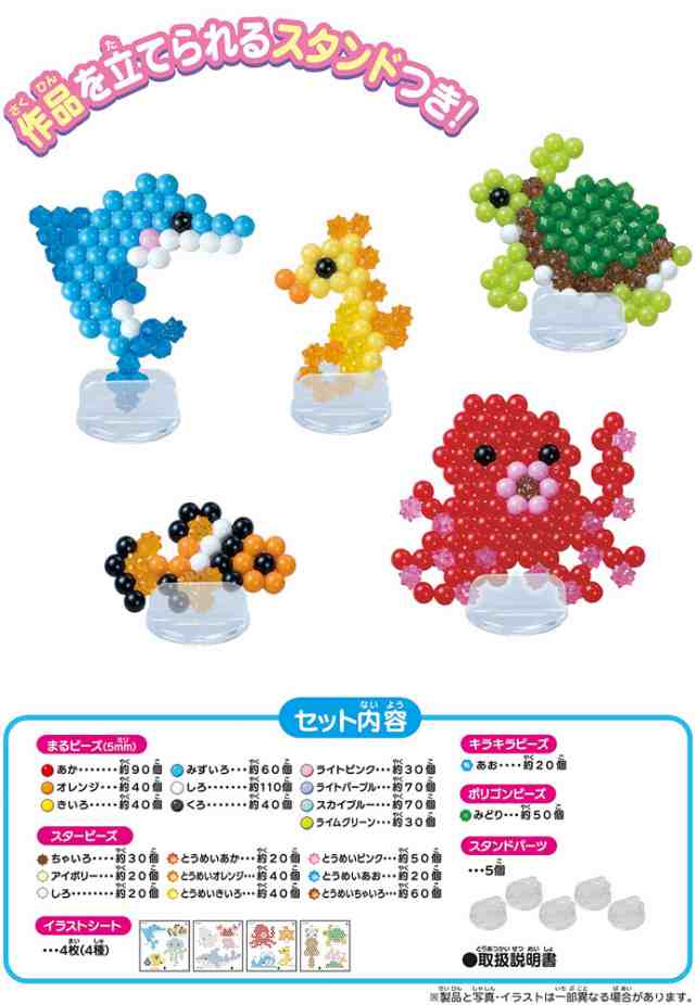 アクアビーズ スタービーズ うみのいきものセット AQ-319 【ビーズ追加キット ビーズ手芸 工作 玩具 ディズニープリンセス  エポック社】のはau PAY マーケット ユウセイ堂 au PAY マーケット－サイト