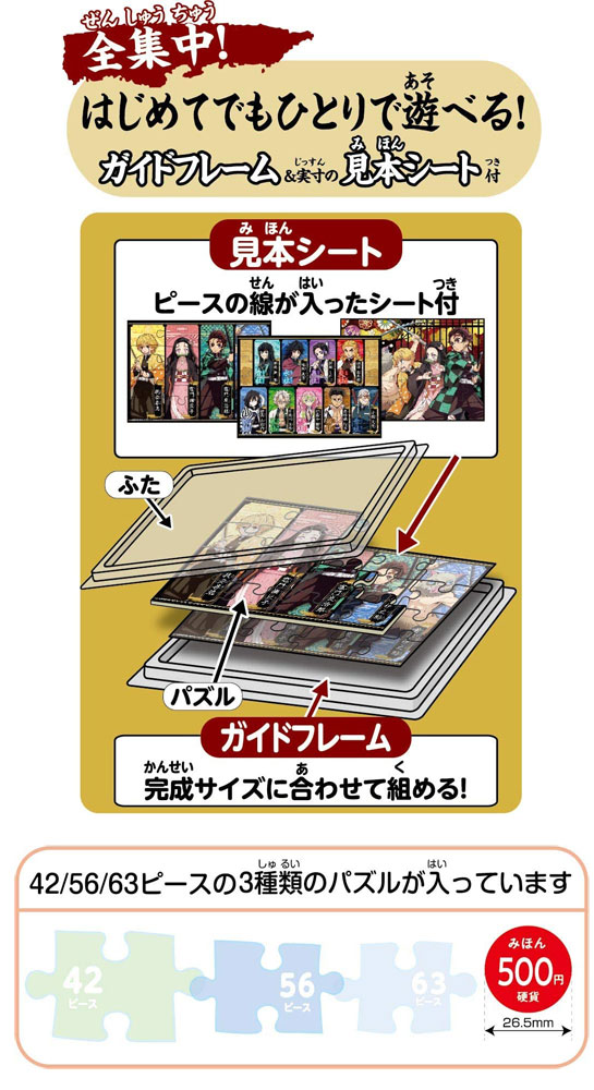 こどもパズル 鬼滅の刃 ジグソーパズル3種セット 42ピース 56ピース 63ピース 62 007 子供用 キッズ 初めてのジグソーパズル エポックの通販はau Pay マーケット ユウセイ堂