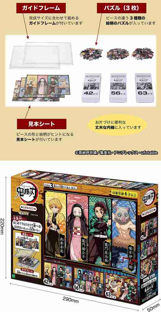 こどもパズル 鬼滅の刃 ジグソーパズル3種セット 42ピース 56ピース 63ピース 62 007 子供用 キッズ 初めてのジグソーパズル エポックの通販はau Pay マーケット ユウセイ堂