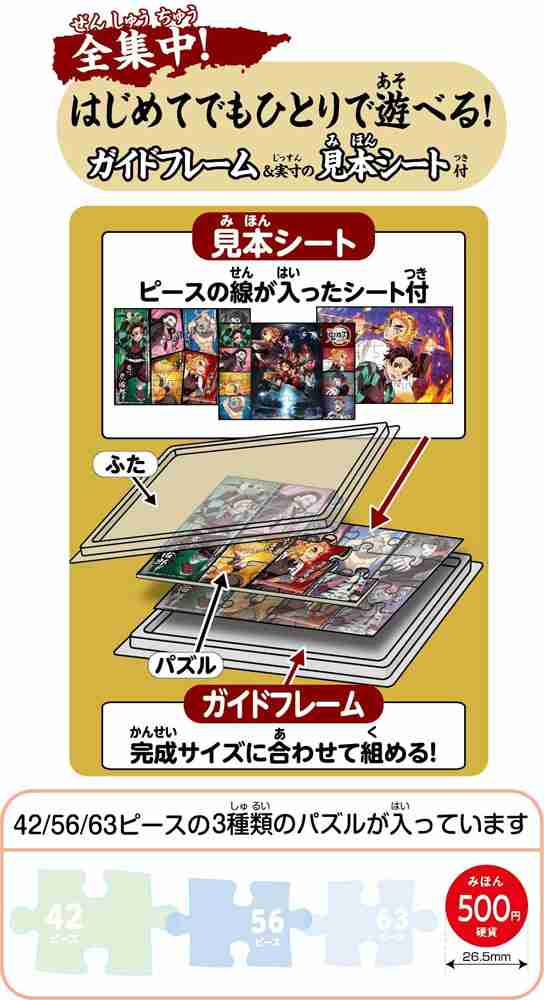 こどもパズル 鬼滅の刃 無限列車編 ジグソーパズル3種セット 42ピース 56ピース 63ピース 62 008 子供用 キッズ 初めてのジグソーパズの通販はau Pay マーケット ユウセイ堂