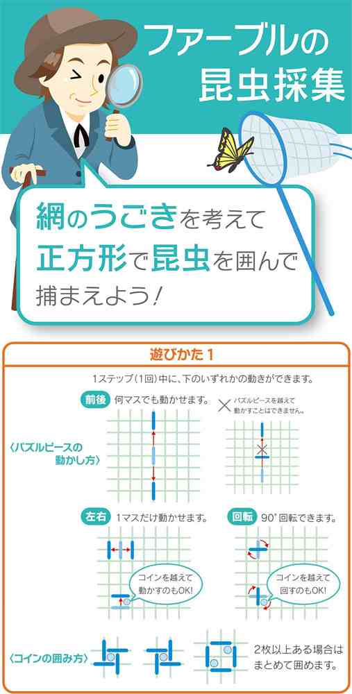 ロジカルニュートン ファーブルの昆虫採集 賢くなるパズルゲーム プログラミング教育 教材 知育玩具 育脳 ハナヤマ の通販はau Pay マーケット ユウセイ堂