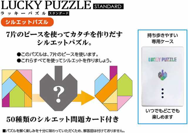 かつのう ラッキーパズル スタンダード 活脳パズル タングラムタイプ シルエットパズル 立体パズル 知育玩具 育脳 ハナヤマ の通販はau Pay マーケット ユウセイ堂