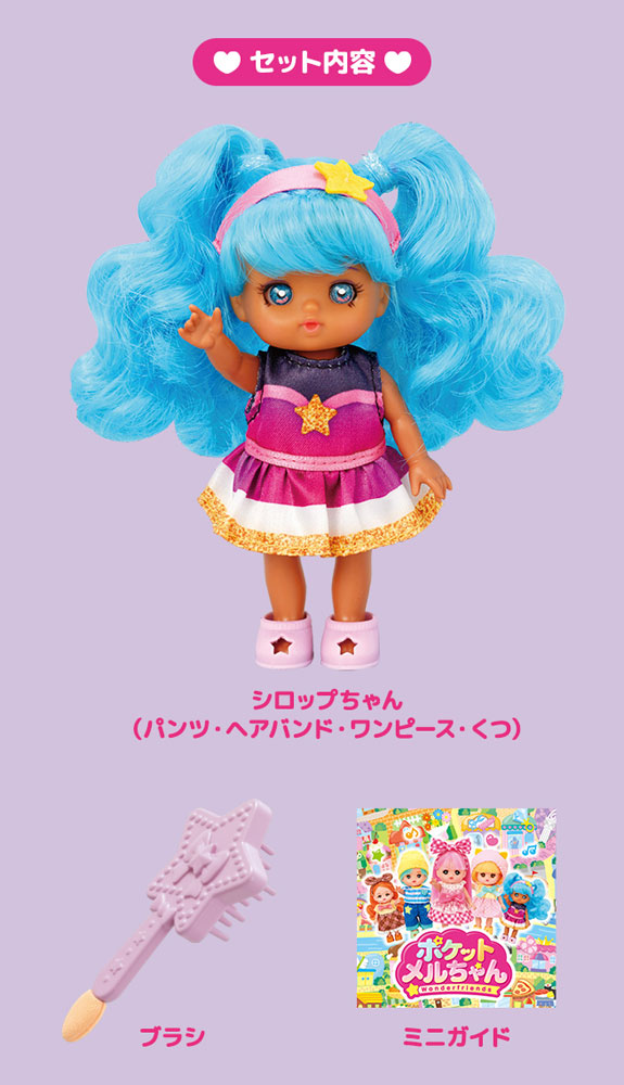 ポケットメルちゃん ドール シロップちゃん 【ポケメル 手のひらサイズ