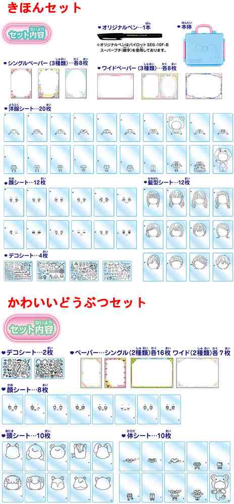 本体+オプションセット】 なかよしコレクション かわいいにがおえ＆お