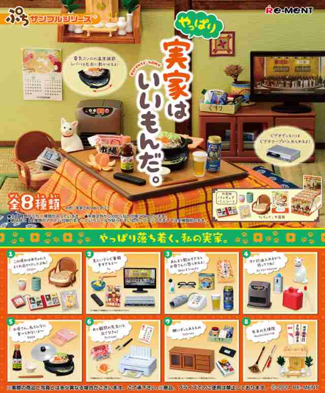 2021正規激安】 リーメント ぷちサンプルシリーズ 自慢のお料理 8種