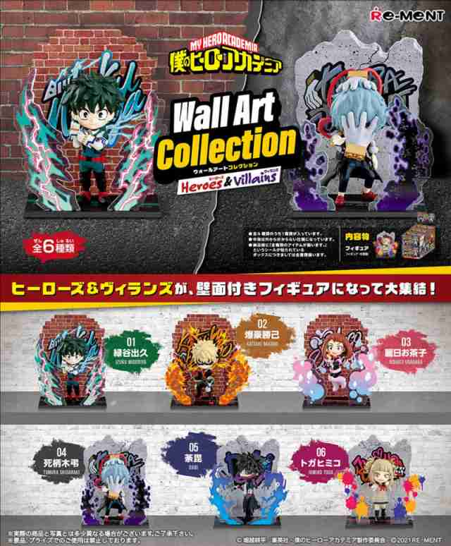 リーメント 僕のヒーローアカデミア Wall Art Collection Heroes Villains ヒロアカ ウォールアートコレクション Box 全8種セットの通販はau Pay マーケット ユウセイ堂