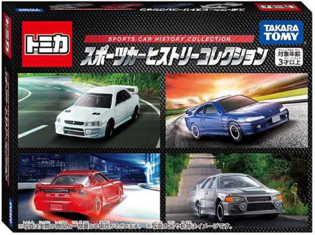 トミカギフト スポーツカーヒストリーコレクション (ミニカー 4台 