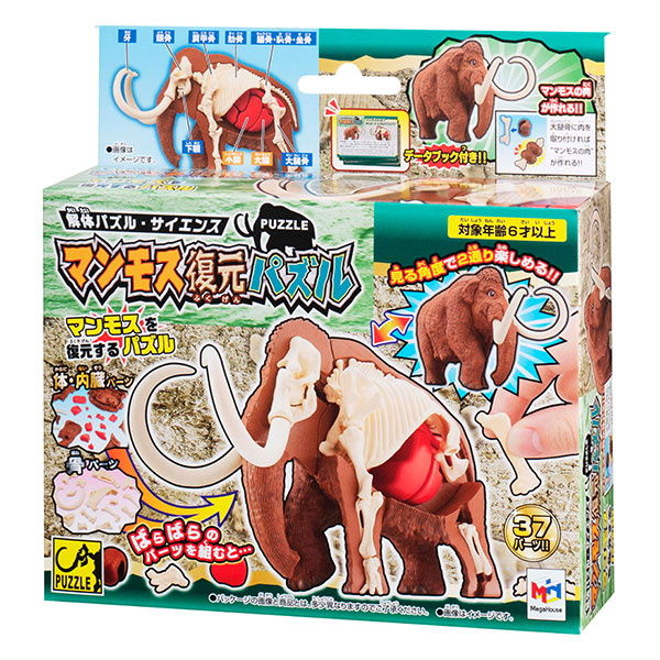 パポ マンモス フィギュア 哺乳類模型｜化石販売・鉱物販売の東京サイエンス