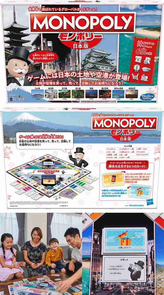 MONOPOLY 「モノポリージャパン」