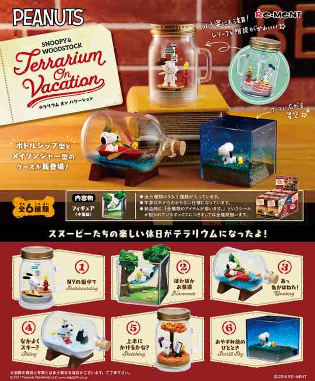 リーメント SNOOPY & WOODSTOCK Terrarium On Vacation (スヌーピー