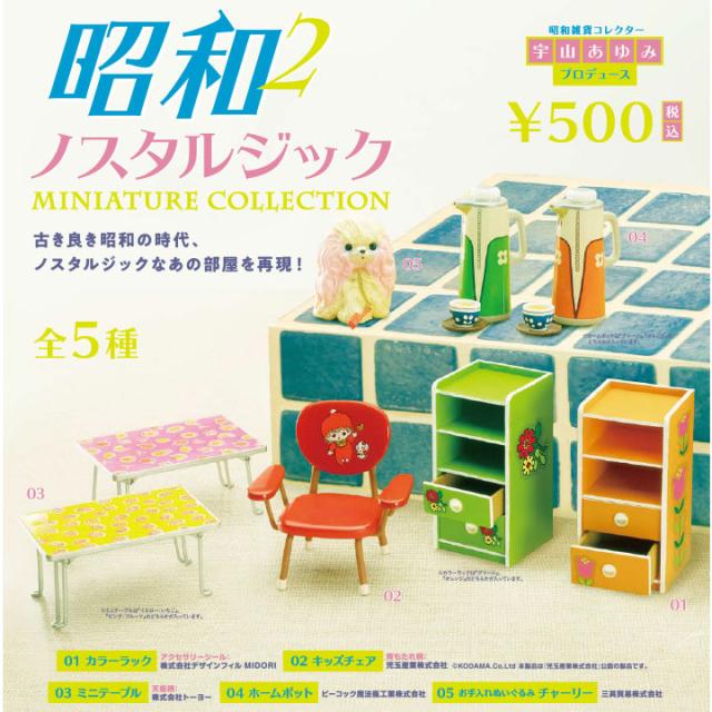 昭和レトロコレクションセット Amazon | 昭和ノスタルジック ミニチュアコレクション 第二弾
