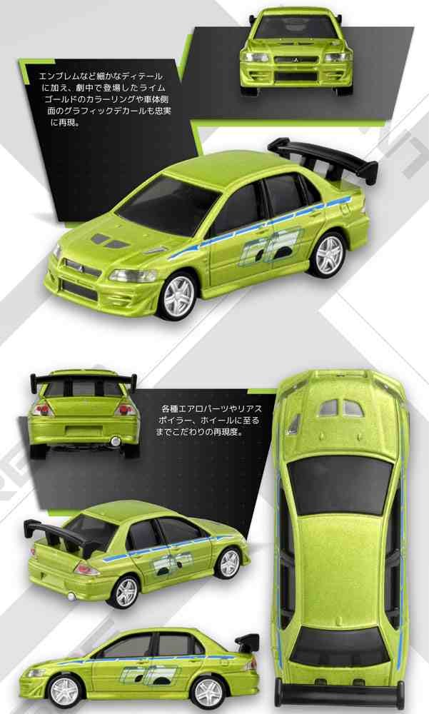 トミカ アンリミテッド ワイルドスピード ミニカー 全4種