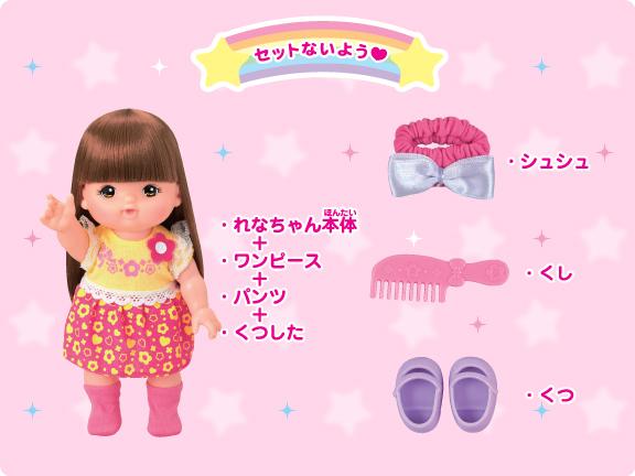 メルちゃん お人形セット れなちゃん (2022年発売版) 【着せ替え