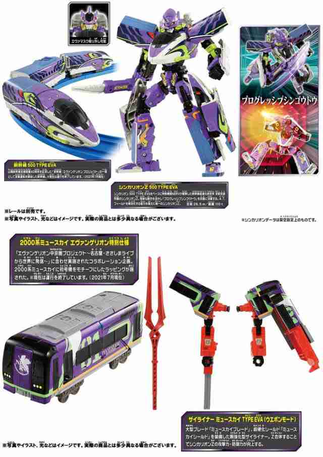 新幹線変形ロボ シンカリオンZ シンカリオンZ 500 TYPE EVA-02おもちゃ 