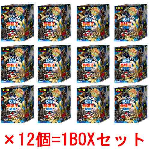 妖怪最強王図鑑フィギュア BOX (1ボックス=12個入りセット) 【未開封箱