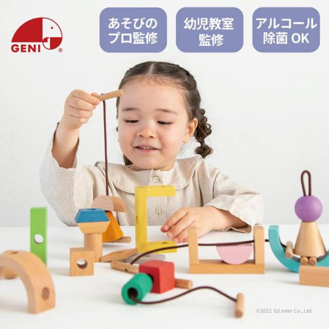 【送料無料！ポイント10倍！】 木製玩具 ひも通しブロック Swingy スウィンギー 【3歳 おもちゃ 知育玩具 積み木 積木 ベビートイ クリスマスプレゼント お誕生日プレゼント エドインター】の通販は 6,050円